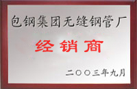 黑龙江包钢经销商